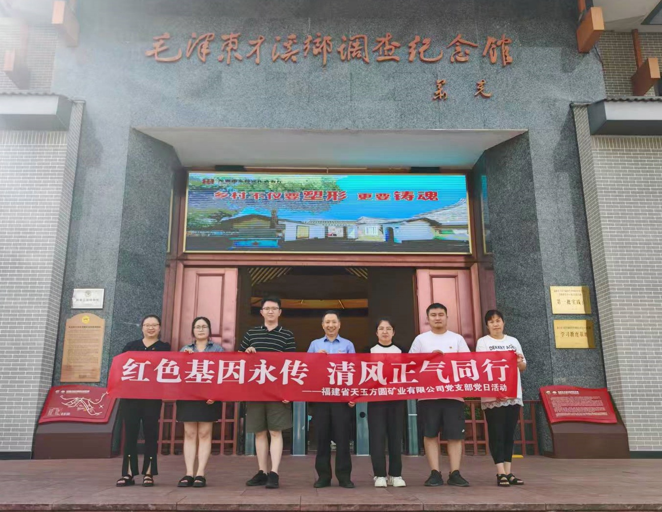 「紅色基因永傳，清風正氣同行」天玉方圓黨支部開展主題黨日活動