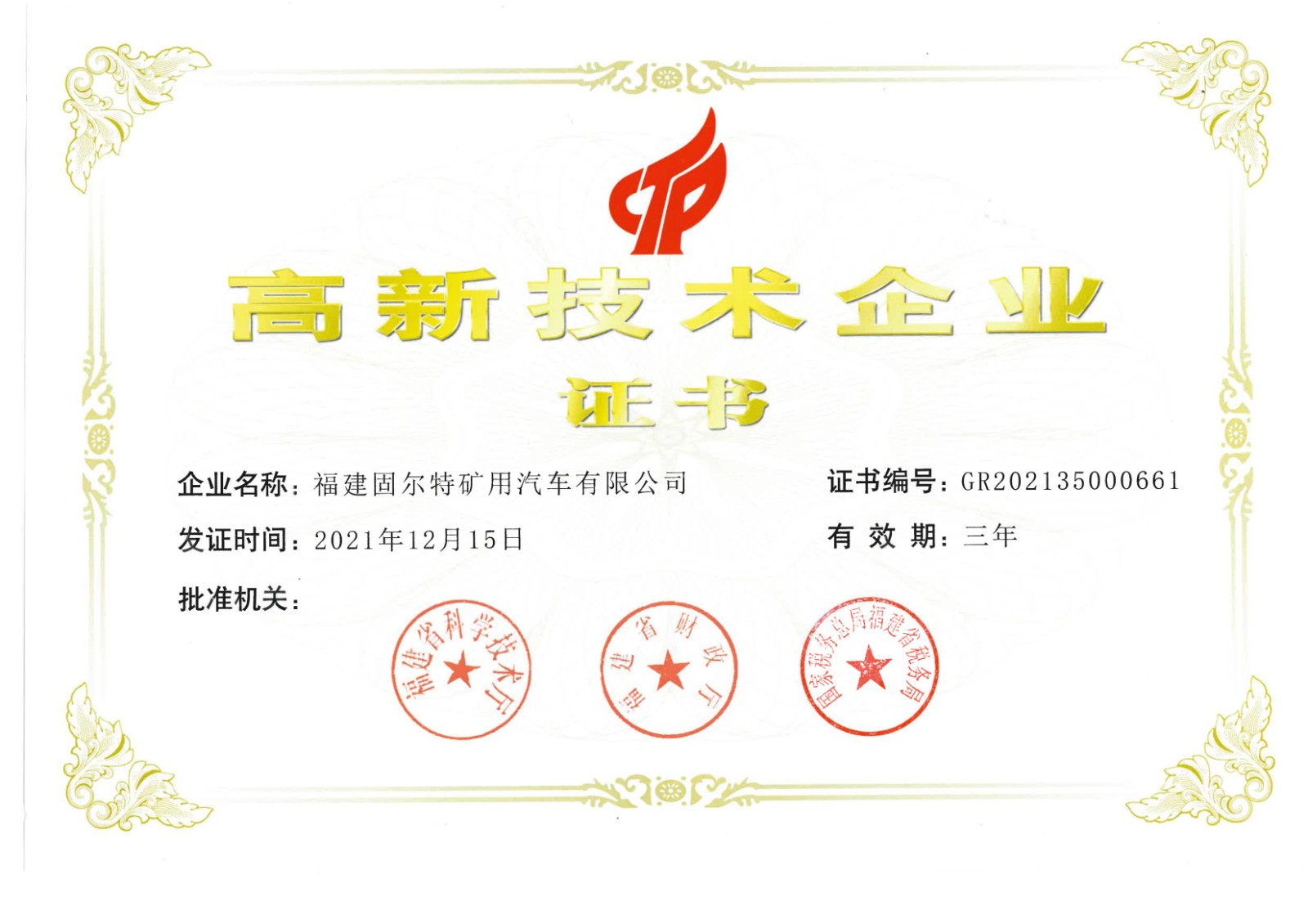 高新技術企業證書(1)_00.jpg