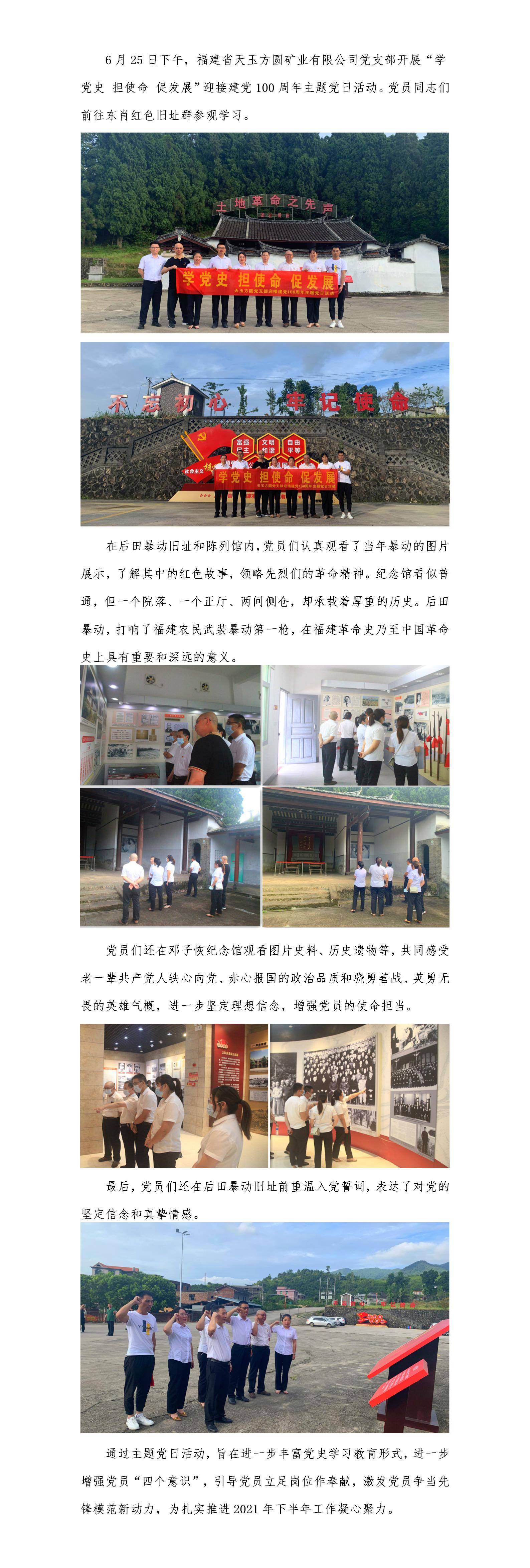 學(xué)黨史 擔(dān)使命 促發(fā)展_01.jpg