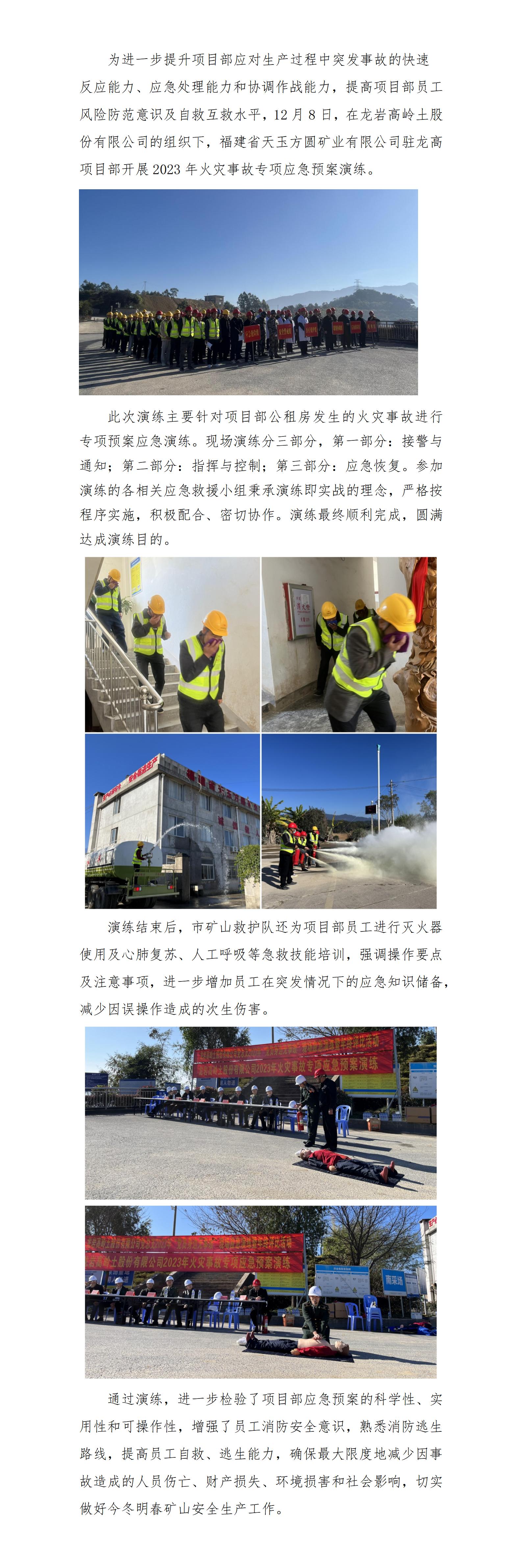 福建省天玉方圓礦業(yè)有限公司駐龍高項(xiàng)目部開(kāi)展2023年火災(zāi)事故專項(xiàng)應(yīng)急預(yù)案演練_01.jpg