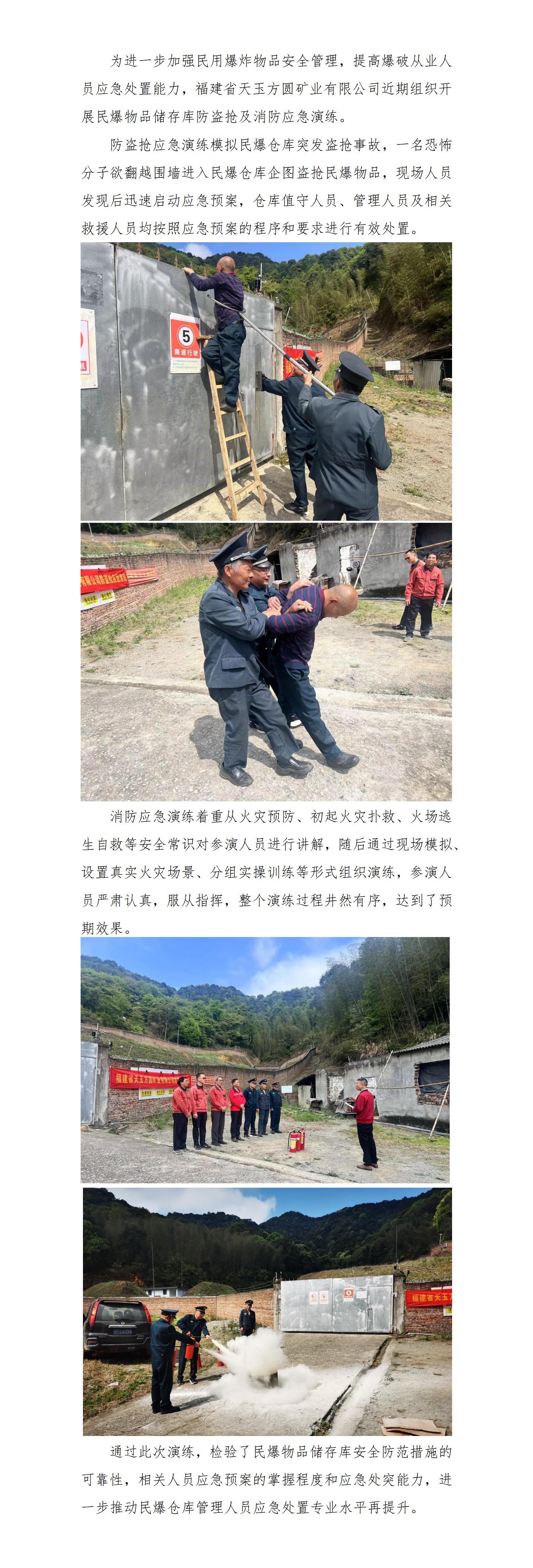 福建省天玉方圓礦業(yè)有限公司開展民爆倉庫應(yīng)急演練(改)_01.jpg