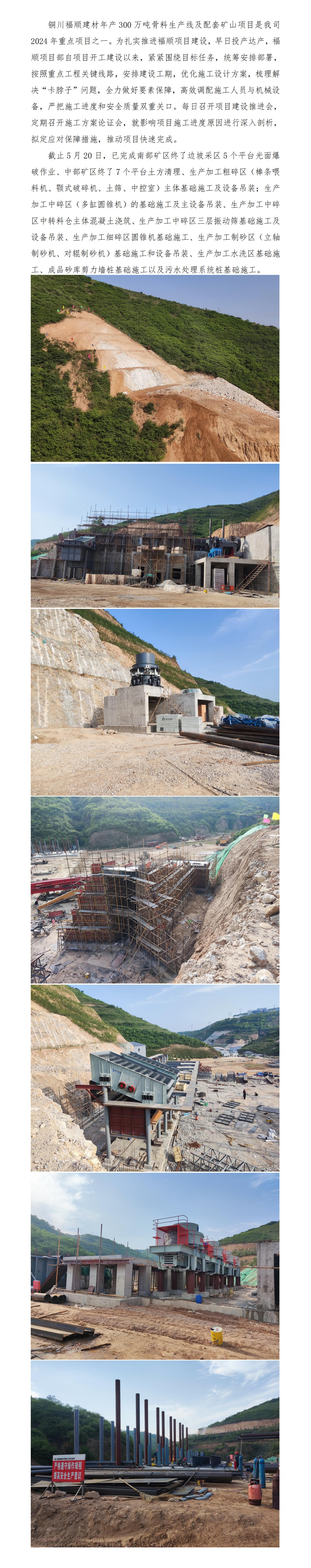 銅川福順項(xiàng)目基建工程進(jìn)度簡報(bào)(1)_01.jpg 銅川福順項(xiàng)目基建工程進(jìn)度簡報(bào)(1)_01.jpg