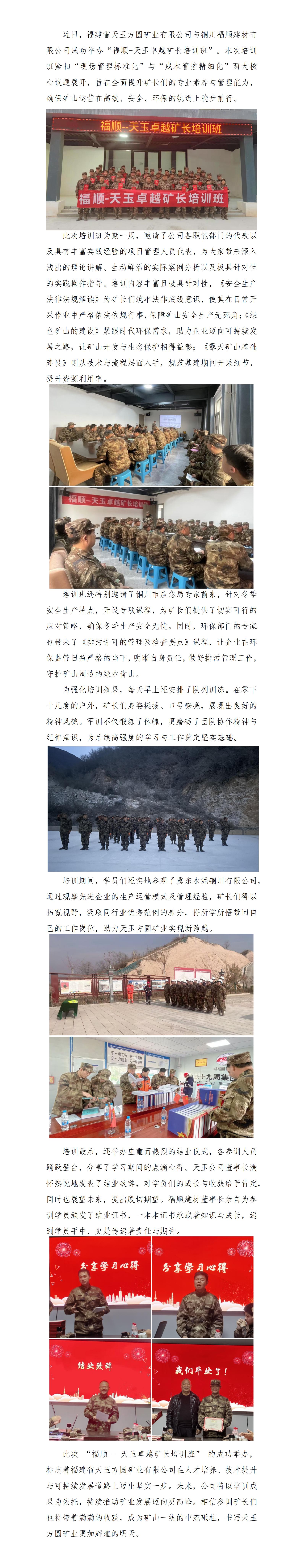 福建省天玉方圓礦業(yè)成功舉辦“福順-天玉卓越礦長(zhǎng)培訓(xùn)班”_01.jpg 福建省天玉方圓礦業(yè)成功舉辦“福順-天玉卓越礦長(zhǎng)培訓(xùn)班”_01.jpg