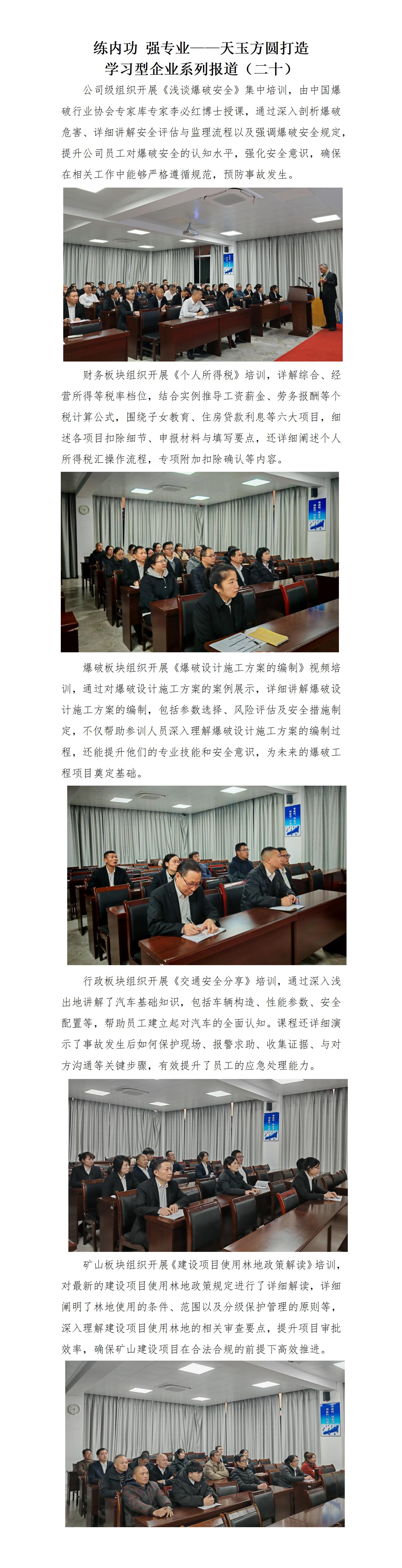練內功 強專業——天玉方圓打造學習型企業系列報道（二十）_01.jpg