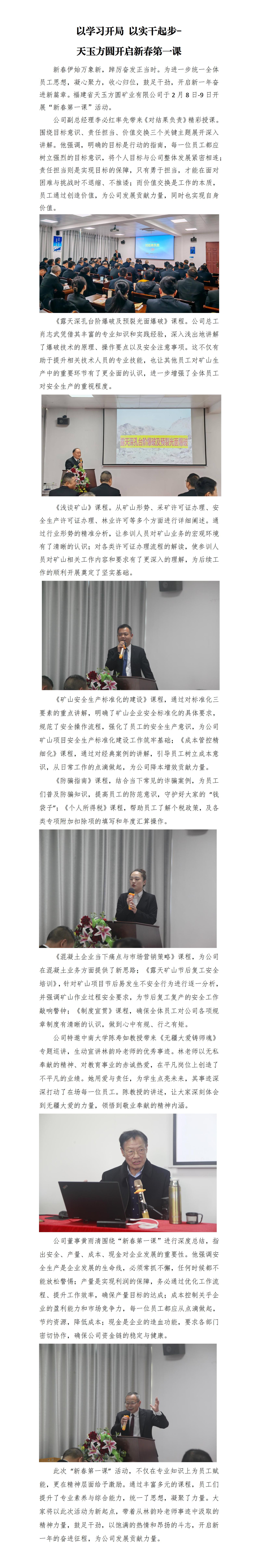 以學習開局以實干起步-天玉方圓開啟新春第一課_01.jpg