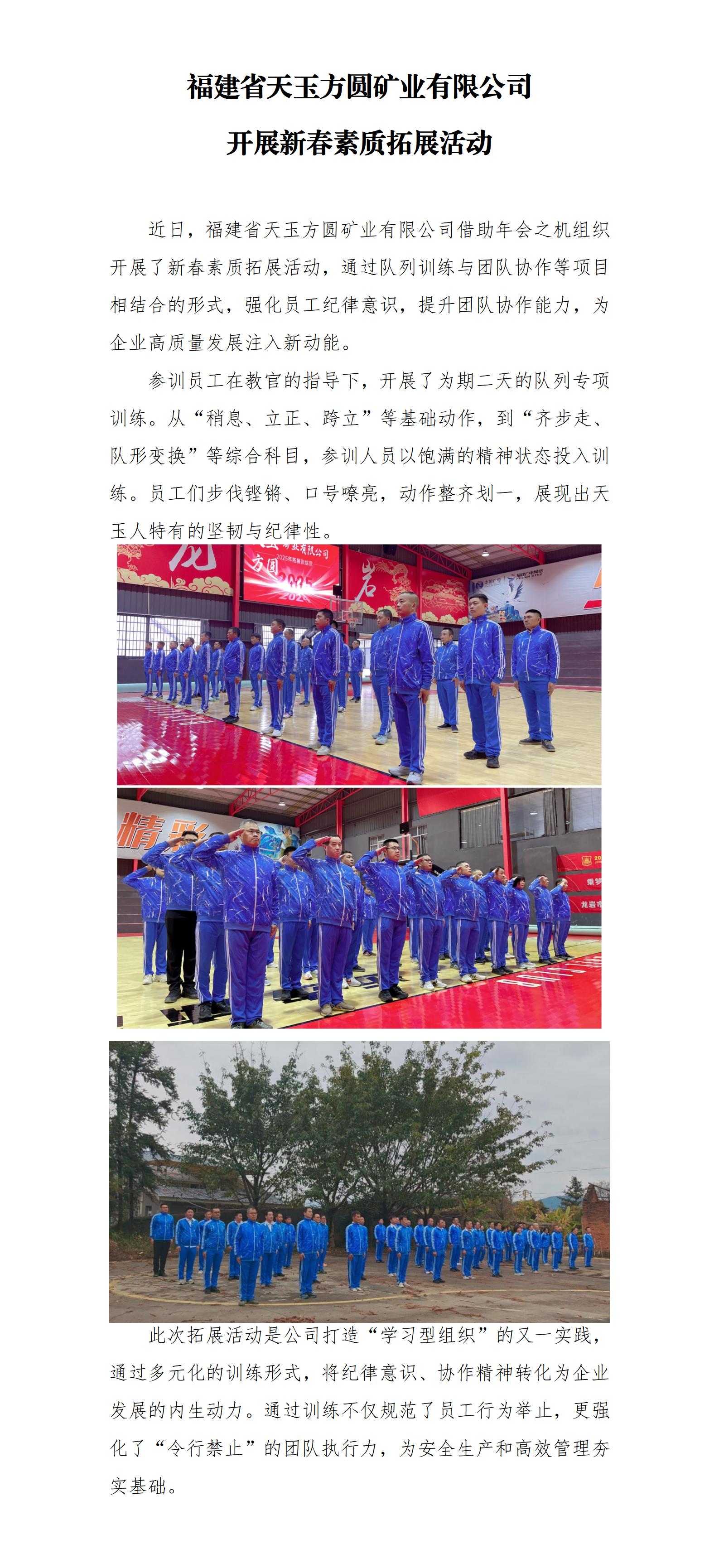福建省天玉方圓礦業有限公司開展新春素質拓展活動_01.jpg