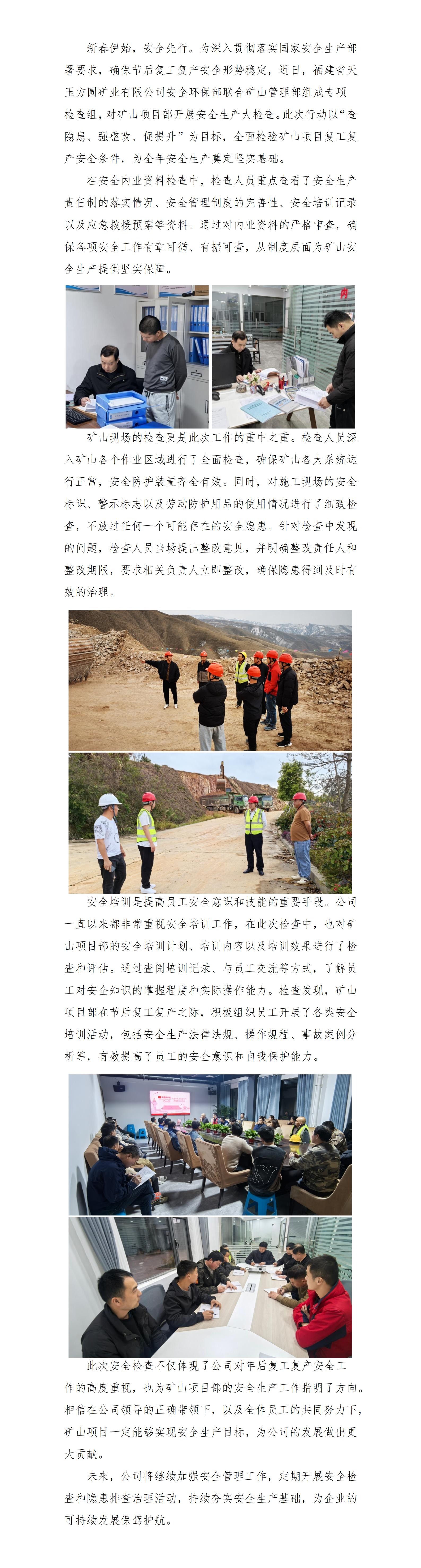 筑牢安全防線 護(hù)航復(fù)工復(fù)產(chǎn)——天玉方圓礦業(yè)開展礦山安全專項(xiàng)檢查行動(dòng)_01.jpg 筑牢安全防線 護(hù)航復(fù)工復(fù)產(chǎn)——天玉方圓礦業(yè)開展礦山安全專項(xiàng)檢查行動(dòng)_01.jpg