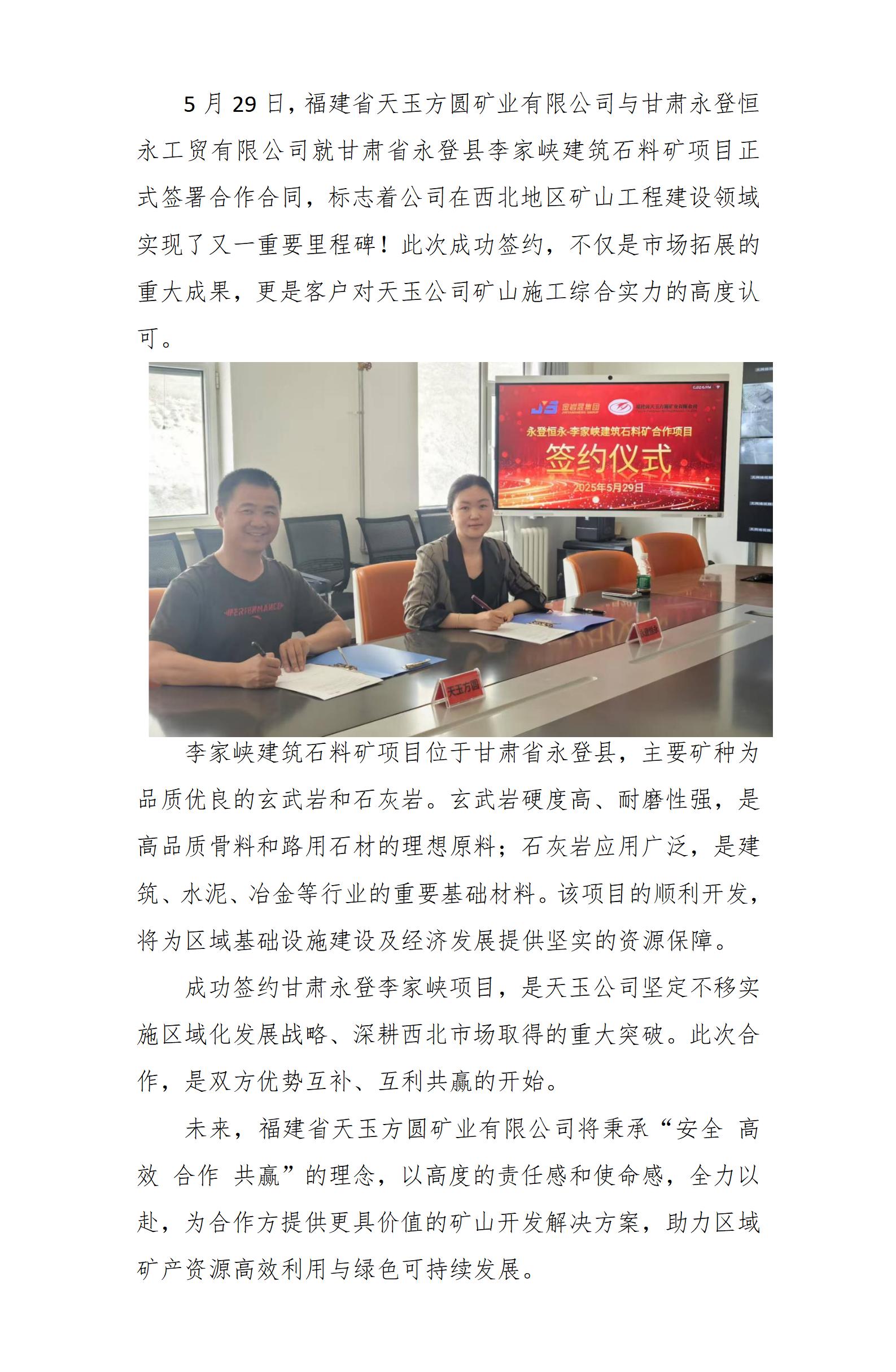 喜訊！攜手恒永工貿，共鑄礦業新篇！docx_01.jpg