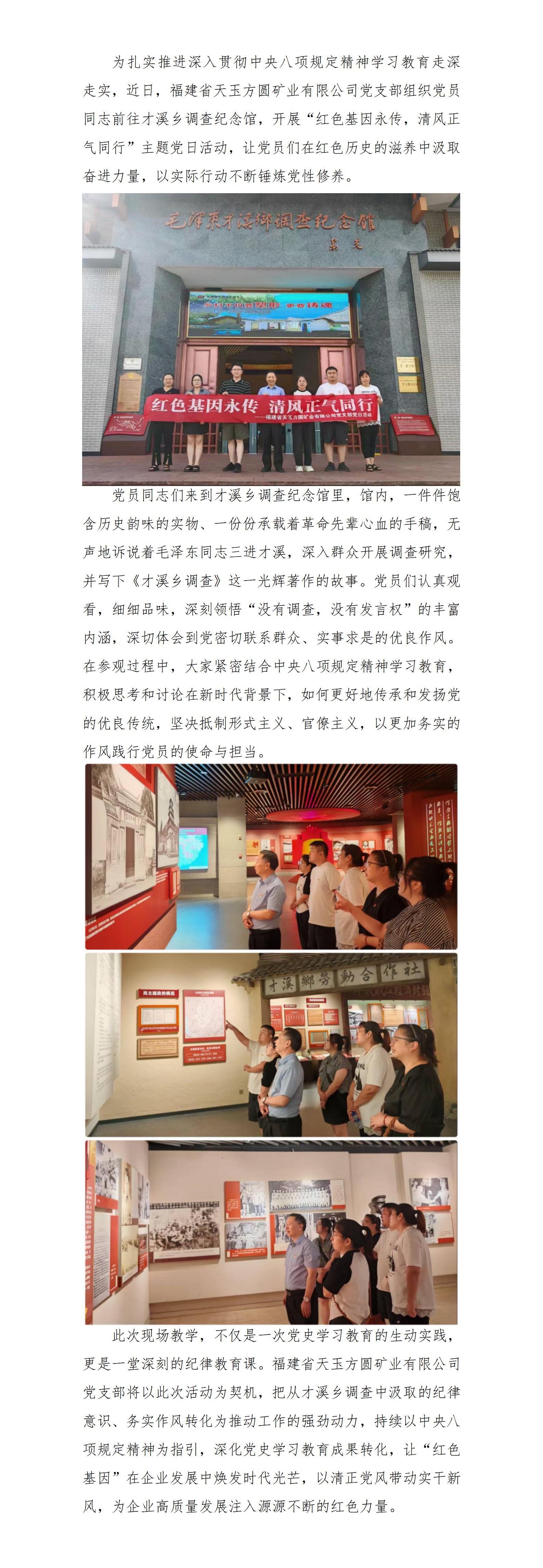 「紅色基因永傳，清風(fēng)正氣同行」天玉方圓黨支部開展主題黨日活動_01.jpg