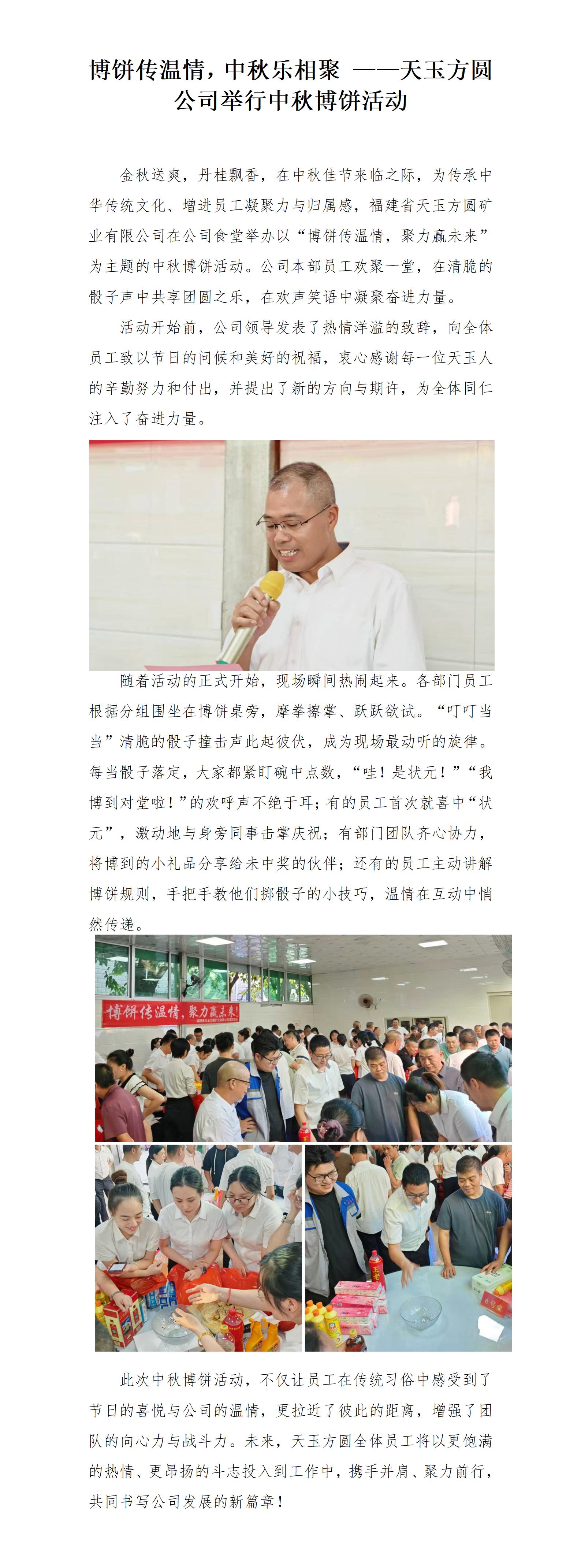 博餅傳溫情，中秋樂相聚 ——天玉方圓公司舉行中秋博餅活動_01.jpg