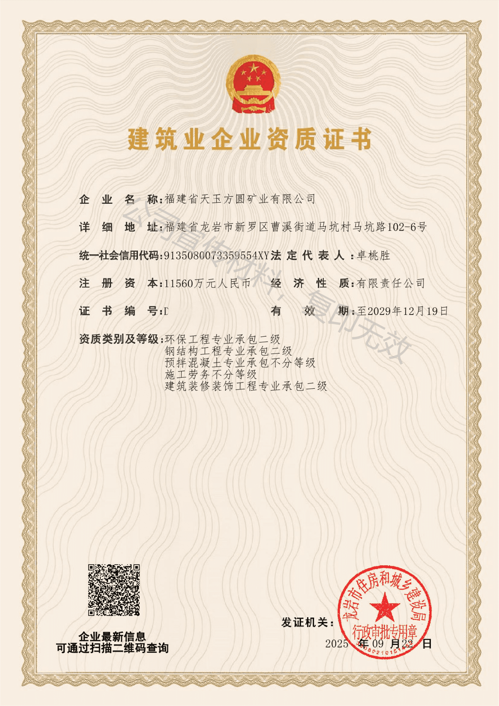 建筑業企業資質證書2(1)-tuya.png