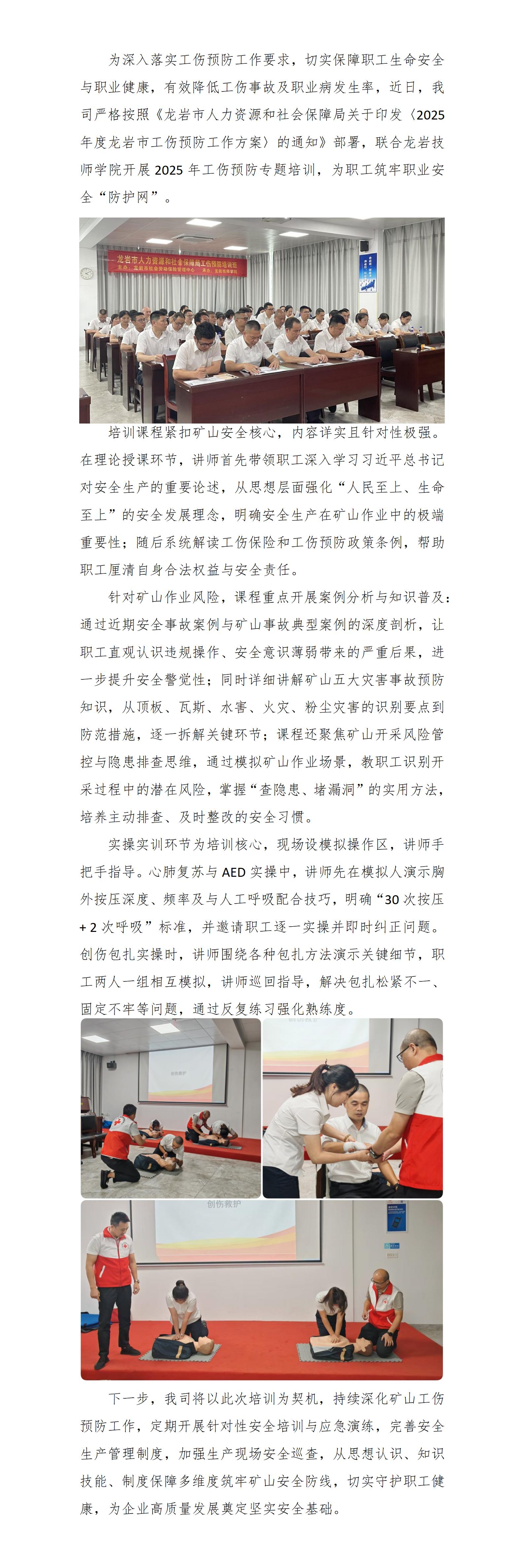 筑牢安全防線 守護職工健康 —— 我司聯合龍巖技師學院開展2025年工傷預防專題培訓_01.jpg
