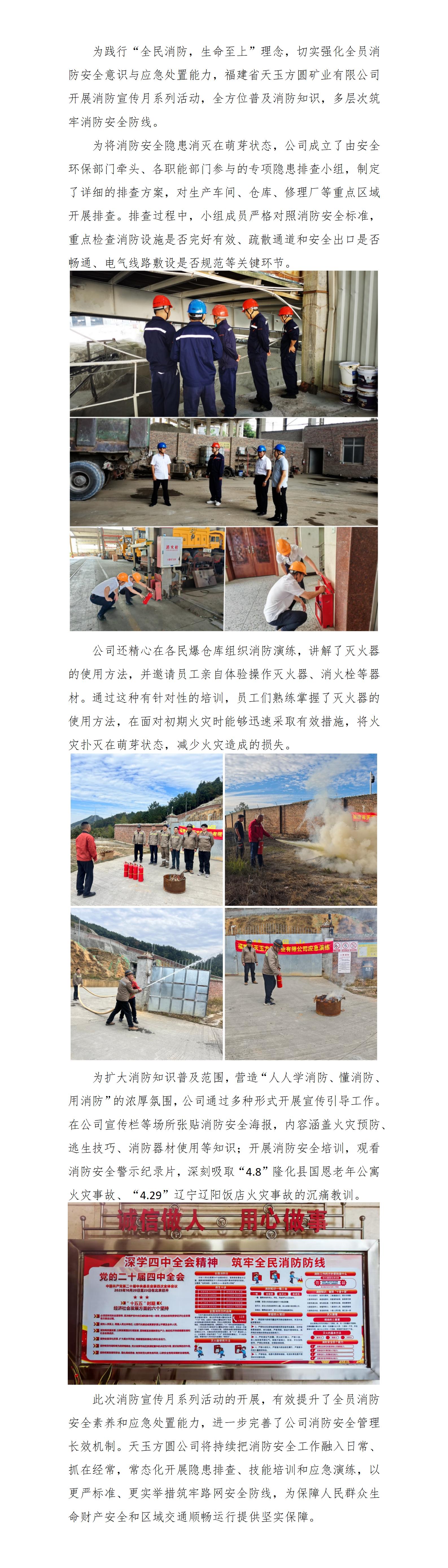 福建省天玉方圓礦業有限公司開展消防宣傳月活動_01.jpg