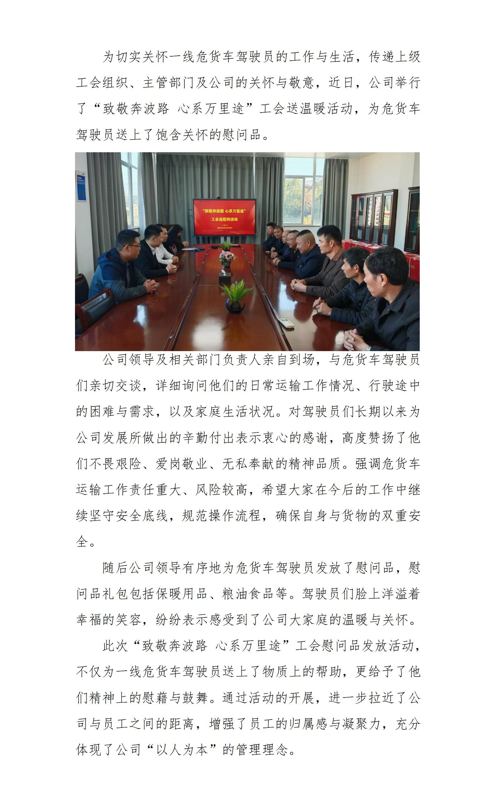 “致敬奔波路 心系萬里途”工會送溫暖活動_01(1).jpg