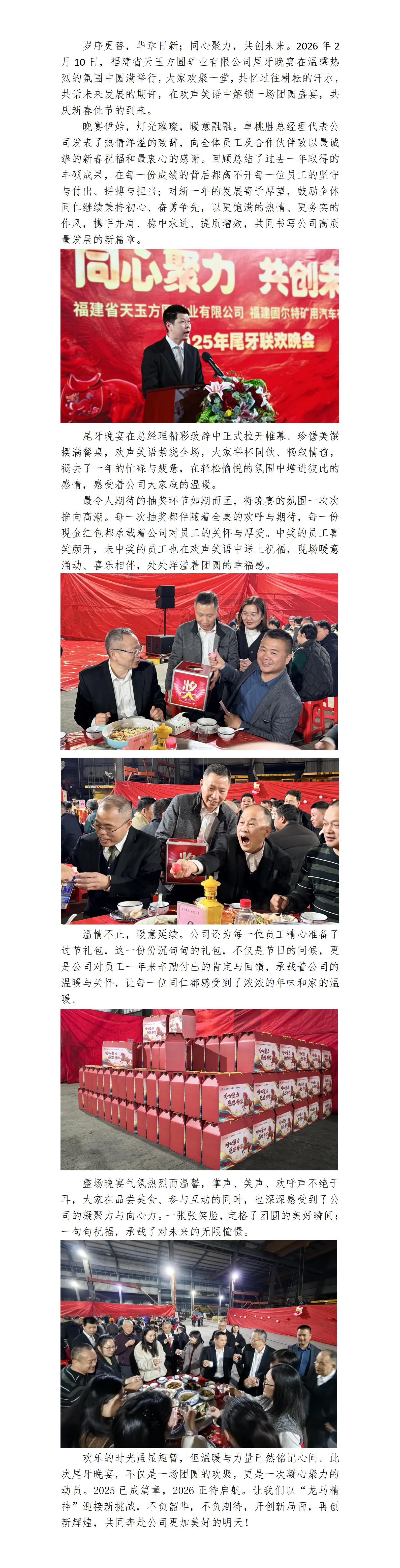 同心聚力創(chuàng)未來 溫情尾牙共聯(lián)歡——天玉方圓公司尾牙晚宴(1)_01.jpg