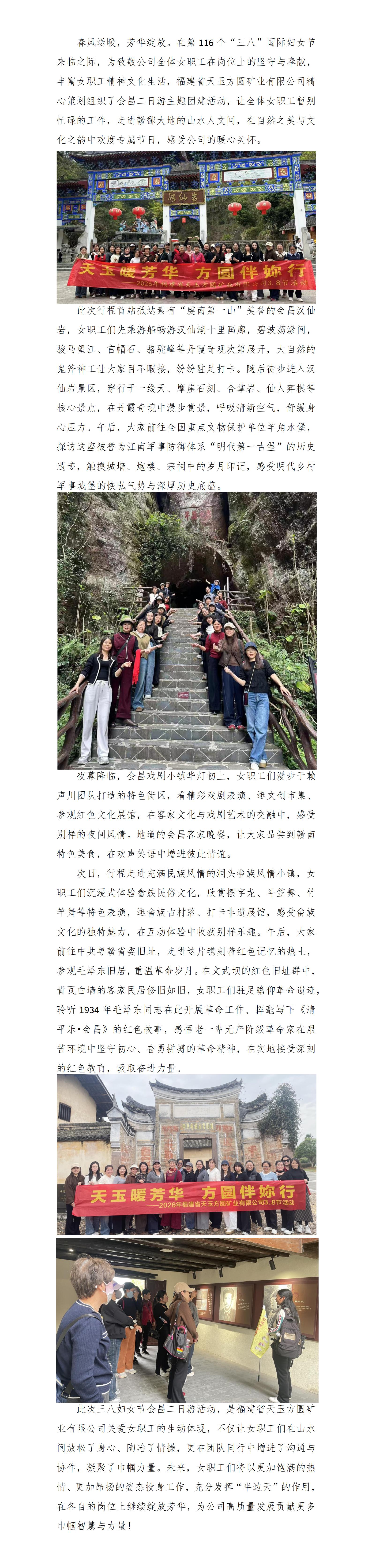 天玉暖芳華 方圓伴妳行——福建省天玉方圓礦業有限公司開展三八婦女節活動_01.jpg
